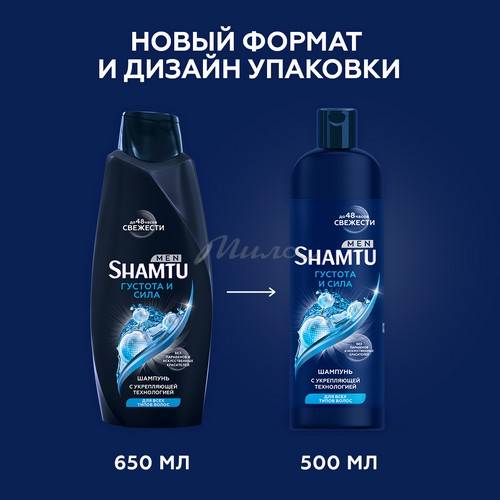 Шампунь SHAMTU MEN Густота и Сила для всех типов волос, 500 мл #4