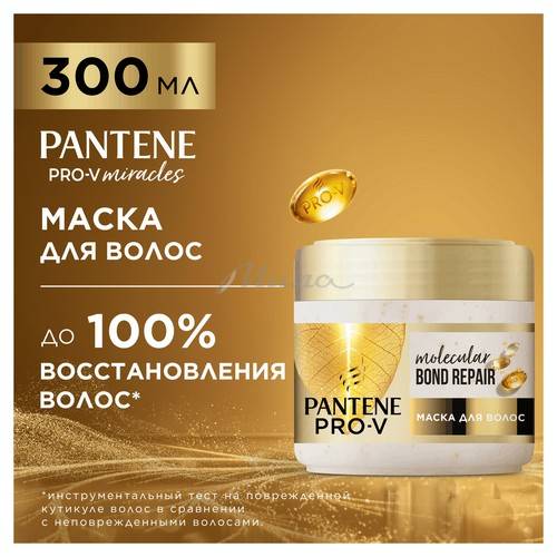 Маска для волос PANTENE Pro-V Miracles Molecular Bond Repair, 300 мл #5
