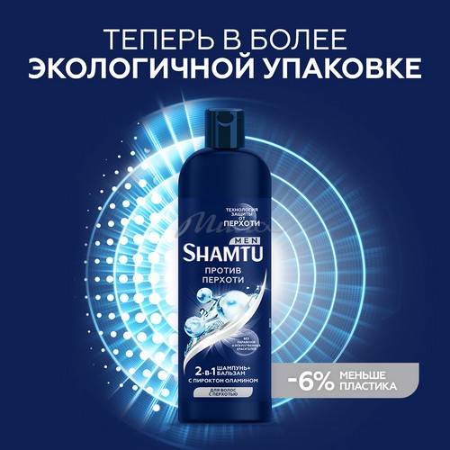 Шампунь + бальзам 2 в 1 Shamtu MEN против перхоти, 500 мл #8
