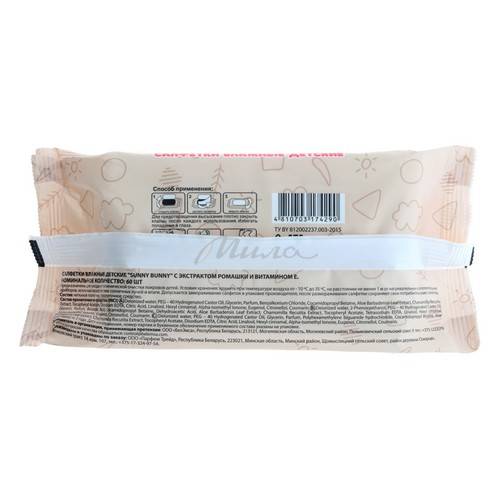 Салфетки влажные детские SUNNY BUNNY экстрактом ромашки и витамином Е, 60 шт #4
