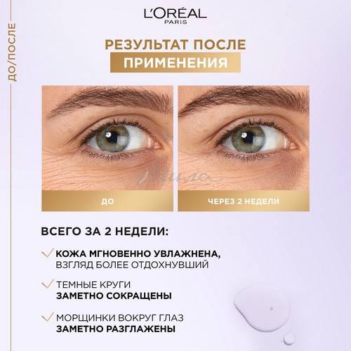 Сыворотка для кожи вокруг глаз L'OREAL Revitalift Филлер + Гиалуроновая кислота, 20 мл #4