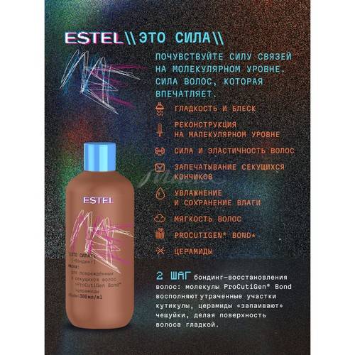 Маска ESTEL ME для повреждённых и секущихся волос Это сила + бондинг, 300 мл #3