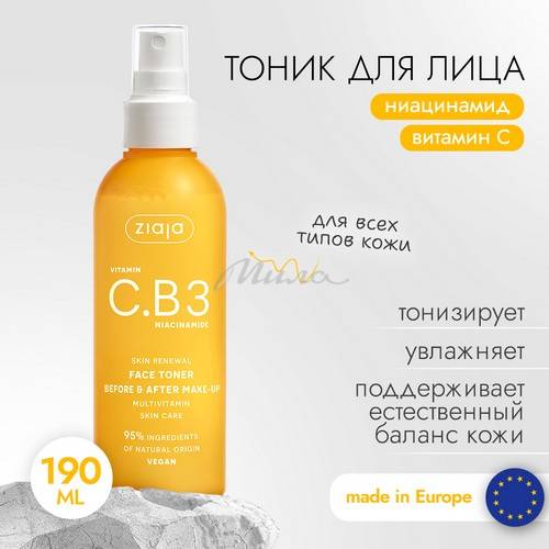 Тоник для лица ZIAJA перед и после макияжа с витамином C и ниацинамидом, 190 мл #2