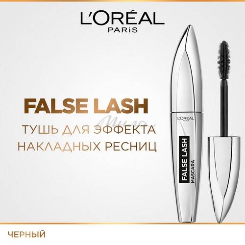 Тушь для ресниц L'OREAL Paris False Lash, тон черный #2