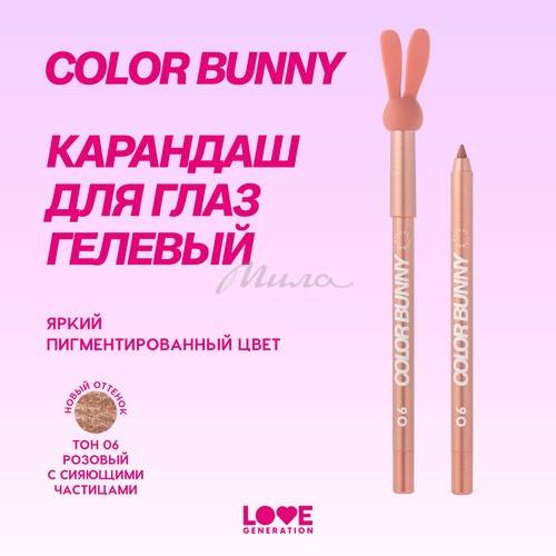 Карандаш для глаз гелевый LOVE GENERATION Color Bunny, тон 06, 1.3 г #3
