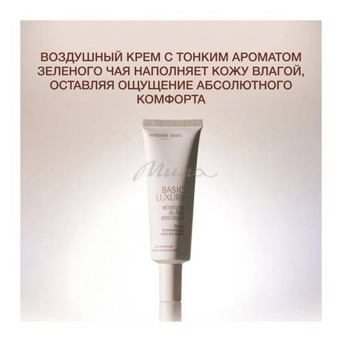 Крем VIVIENNE SABO Basic Luxury без масел легкий увлажняющий, 50 мл #4