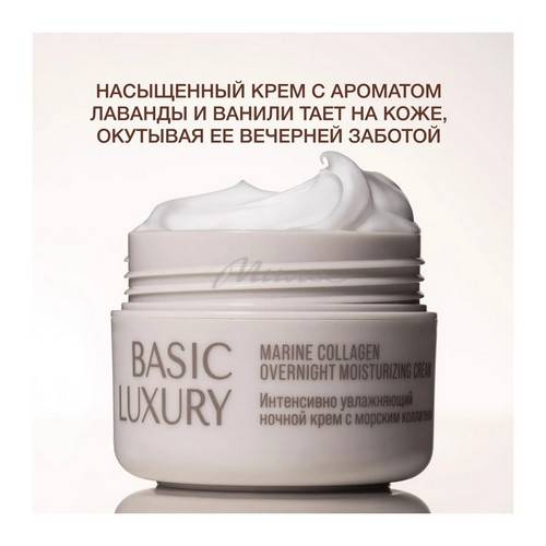 Крем VIVIENNE SABO Basic Luxury интенивное увлажнение с морским коллагеном ночной, 50 мл #4