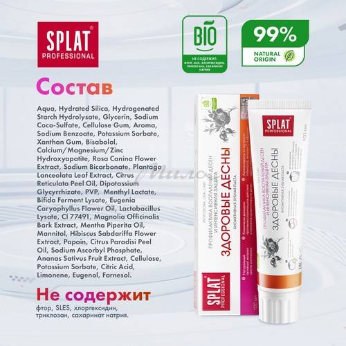 Паста зубная SPLAT Professional Здоровые десны, 100 мл #6