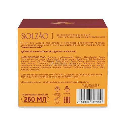 Скраб для тела SOLZAO Sugar Head с маслом бразильского ореха, 250 мл #3