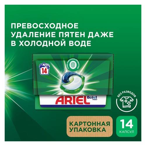 Капсулы для стирки ARIEL Liquid Capsules Горный родник, 14 шт #2