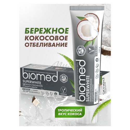 Зубная паста BIOMED Superwhite, 100 г #2