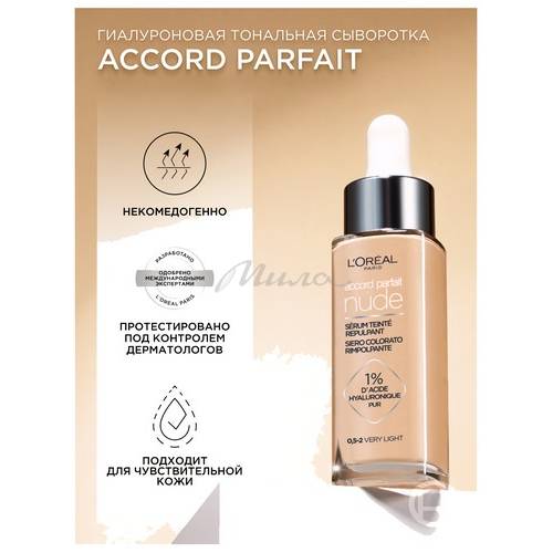 Сыворотка тональная для лица L`Oreal Paris Accord Parfait Nude гиалуроновая, тон 0.5-2 #9
