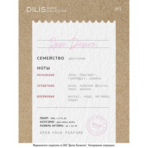 Духи экстра DILIS Niche Collection Rose Desire для женщин, 50 мл #4