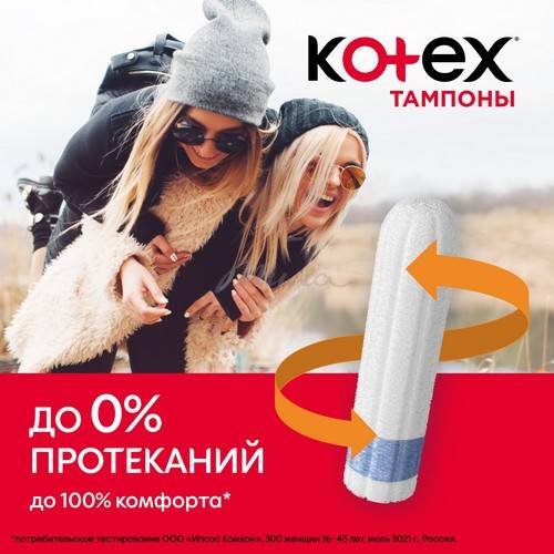 Тампоны гигиенические KOTEX Ultra Sorb Super 8 шт #7