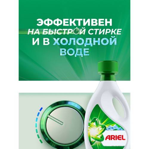Гель для стирки ARIEL Горный Родник, 1 л #9