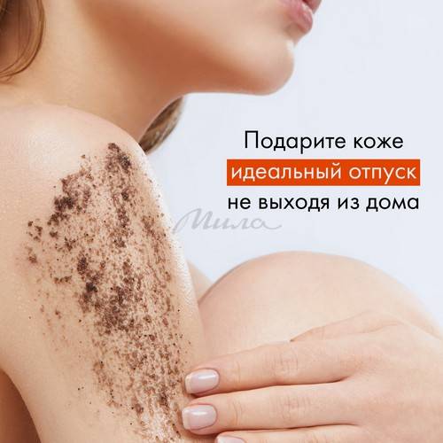 Скраб для тела ORGANIC SHOP Morning Espresso полирующий, 350 г #5