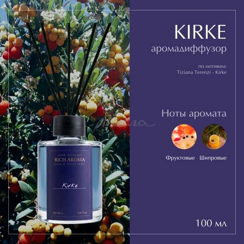 Аромадиффузор RICH AROMA Kirke, 100 мл #2
