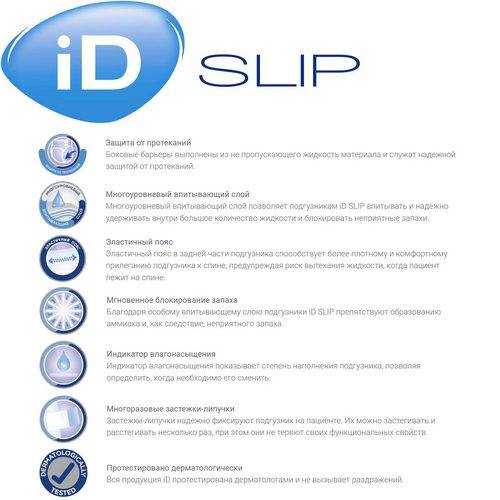 Подгузники для взрослых ID Slip медицинские, размер L, 10 шт #4