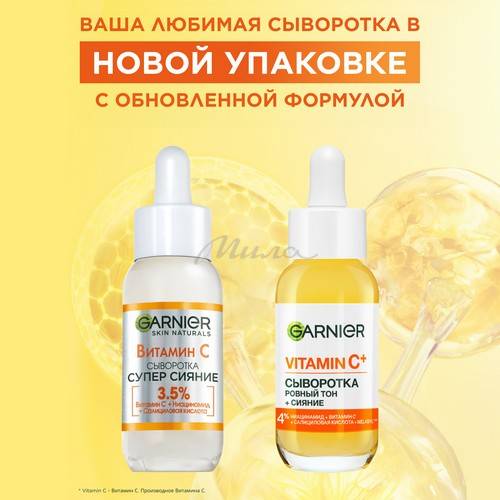 Сыворотка для лица GARNIER Skin Naturals Vitamin C+, 30 мл #9