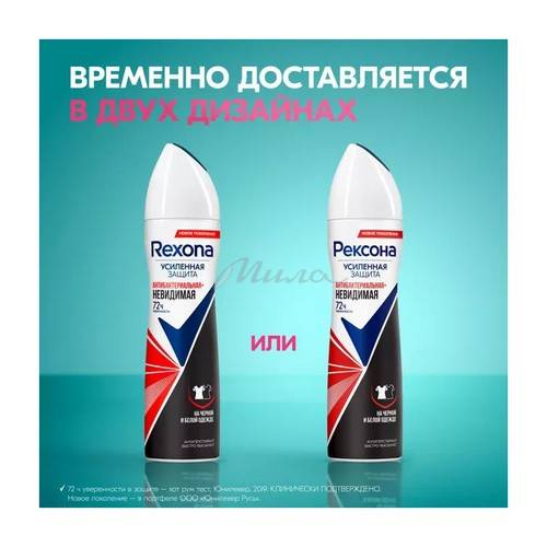 Антиперспирант аэрозоль РЕКСОНА Антибактериальная и невидимая на черной и белой одежде, 150 мл #3