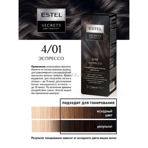 Маска для волос тонирующая ESTEL Secrets Цвет-Эксперт, тон 4/01 Эспрессо, 150 мл #3