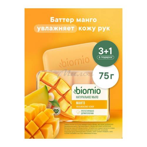 Мыло BIOMIO Bio-Soap Superfood натуральное с баттером Манго, 4 x 75 г #2