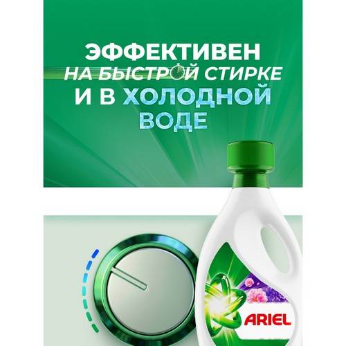 Гель для стирки ARIEL Цветочный Букет, 1 л #10