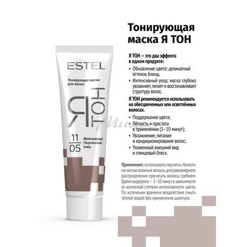 Маска тонирующая для волос ESTEL Ятон, 11/05 Жемчужный, 60 мл #2