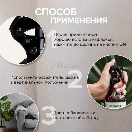Освежитель воздуха натуральный SYNERGETIC Имбирь и лемонграсс, 380 мл #9