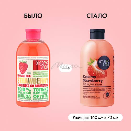 Пена для ванн ORGANIC SHOP Creamy Strawberry, 500 мл #6