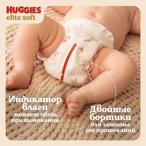 Подгузники детские HUGGIES Elite Soft 1 (3-5 кг), 84 шт #11