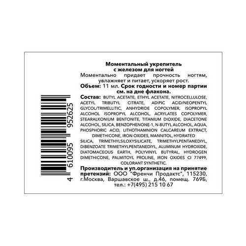 Укрепитель для ногтей FRENCHI Умная Эмаль Моментальный с железом, 11 мл #2