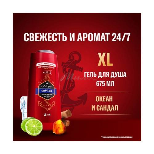 Гель для душа OLD SPICE Captain, 675 мл #2