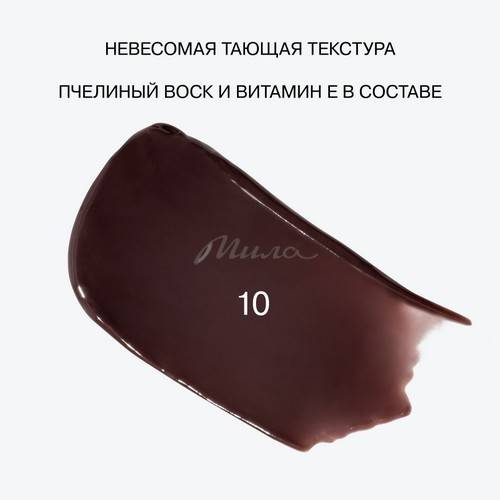 Бальзам-стик для губ INFLUENCE BEAUTY Injection, тон 10 #10