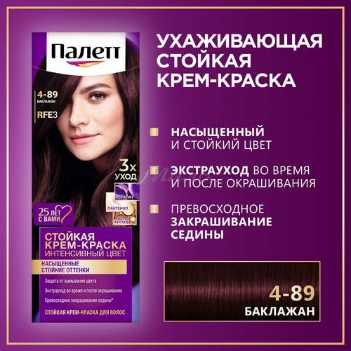 Краска для волос ПАЛЕТТ Интенсивный цвет, тон RFE3 баклажан, 110 мл #3