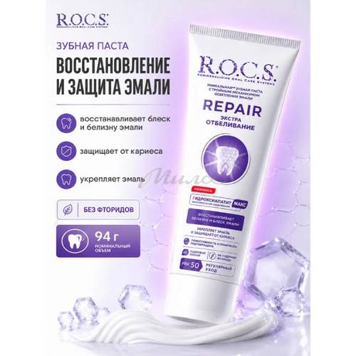Паста зубная R.O.C.S Repair Экстра Отбеливание, 94 г #2