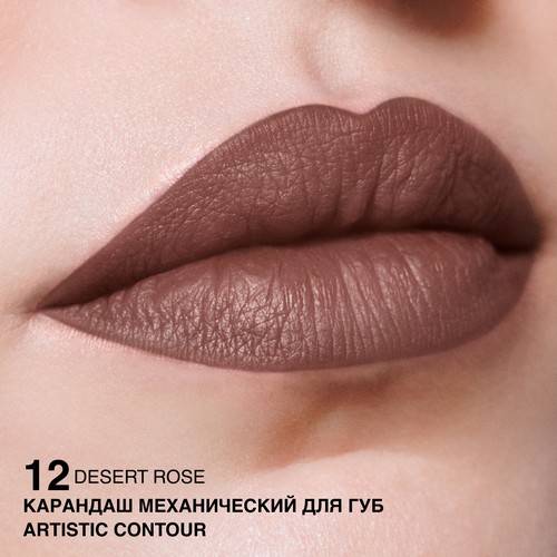 Карандаш для губ RELOUIS Artistic Contour механический, тон 12 #3