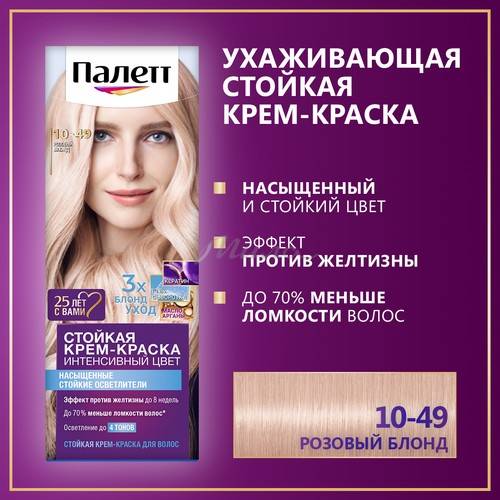 Крем-краска для волос ПАЛЕТТ стойкая, тон 10-49 Розовый блонд #3