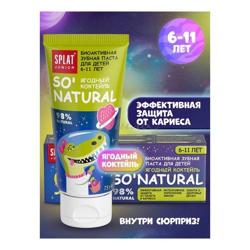 Паста зубная детская SPLAT Junior 6-11 лет Ягодный коктейль, 73 г #3