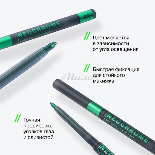 Карандаш для глаз дуохромный INFLUENCE BEAUTY Neochrome, тон 02, 0.25 г #4