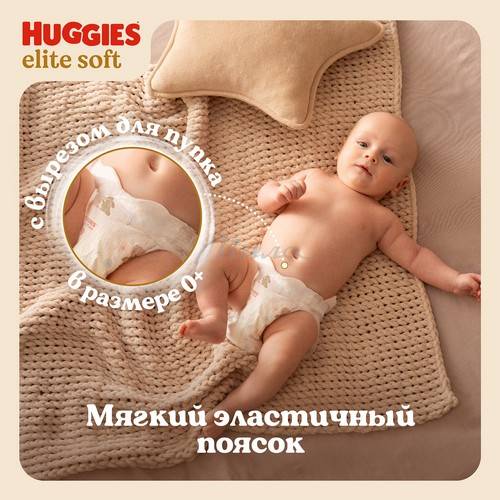 Подгузники детские HUGGIES Elite Soft 1 (3-5 кг), 84 шт #7