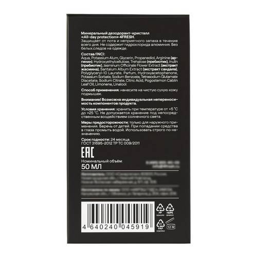 Дезодорант 4FRESH All-day protection минеральный кристалл, 50 мл #6
