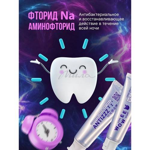Зубная паста WOWEE Антипаста Antizzz, 80 г #4