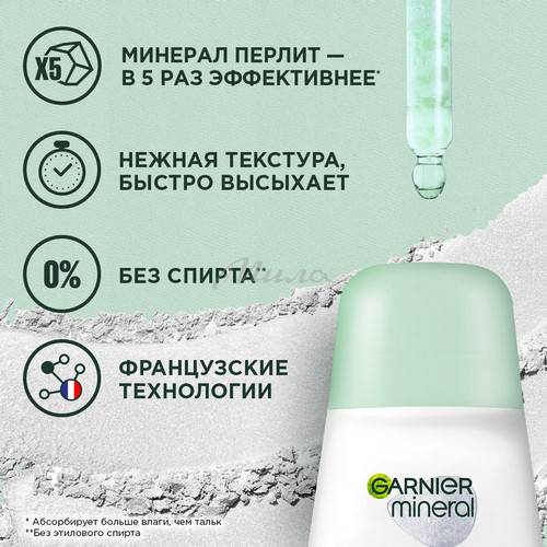 Дезодорант роликовый GARNIER Mineral Активный Контроль +, 50 мл #4