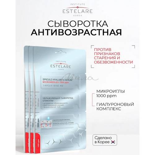 Сыворотка для лица INSTITUTE ESTELARE Увлажняющая со спикулами и гиалуроновым комплексом, 8 г #2