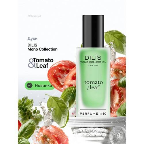 Духи DILIS Mono Collection Tomato/Leaf для женщин, 25 мл #2