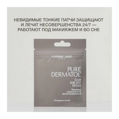 Патчи локальные VIVIENNE SABO Pure dermatol' невидимые против несовершенств, 20 шт #4
