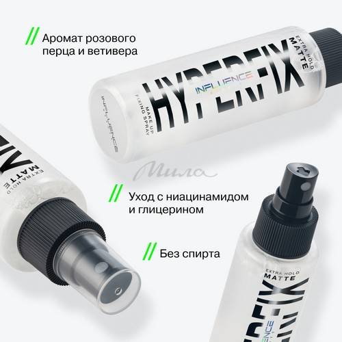Спрей для макияжа INFLUENCE BEAUTY Hyperfix матирующий с усиленной фиксацией, 110 мл #4