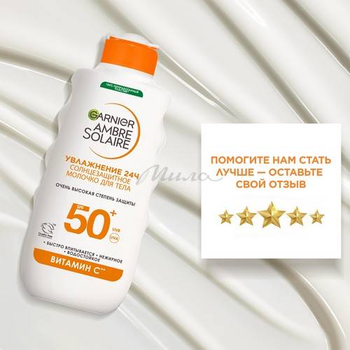 Молочко солнцезащитное для тела GARNIER Ambre Solaire Увлажнение 24ч SPF 50+, 175 мл #6
