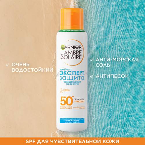 Спрей солнцезащитный сухой GARNIER Ambre Solaire Эксп. защита SPF 50+, 150 мл #5